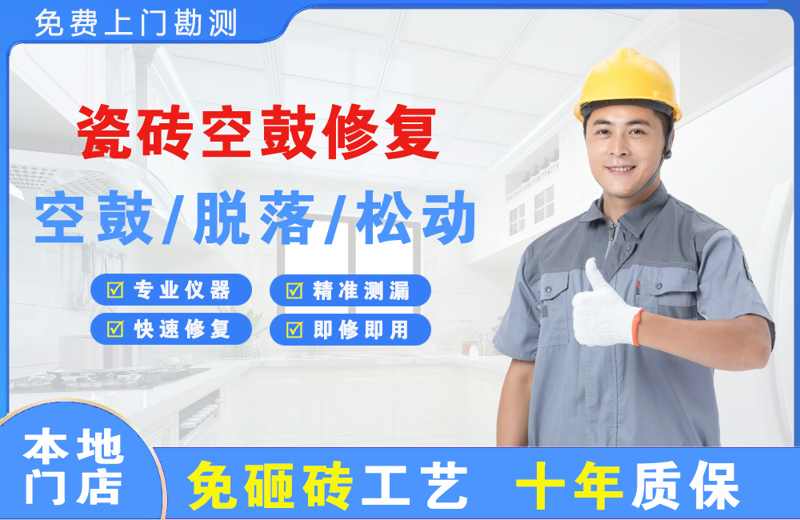 宁津瓷砖空鼓修复