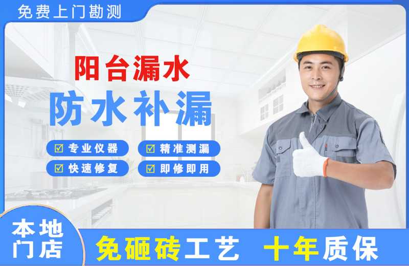 宁津阳台漏水维修