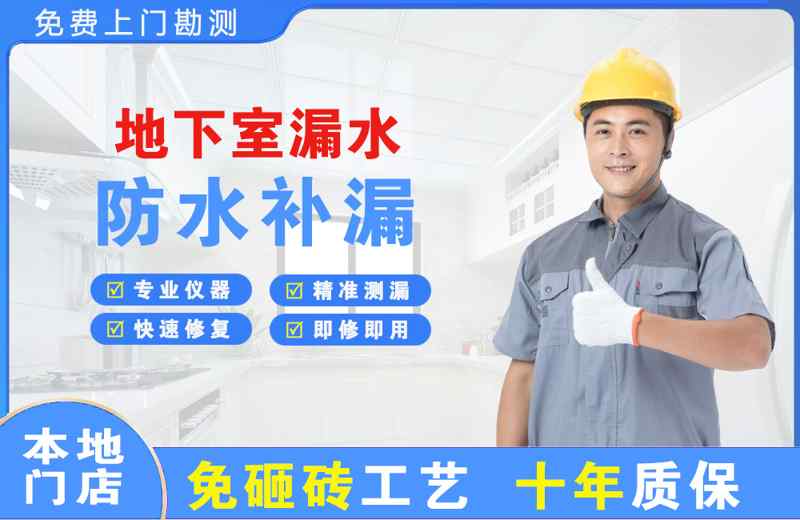 宁津地下室漏水维修