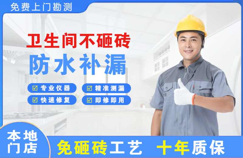 宁津卫生间不砸砖修补漏水